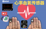 心率传感器 Arduino 超迷你心率/血氧传感器，心电图显示，心率/血氧显示，电脑串口显示，无线传输显示等